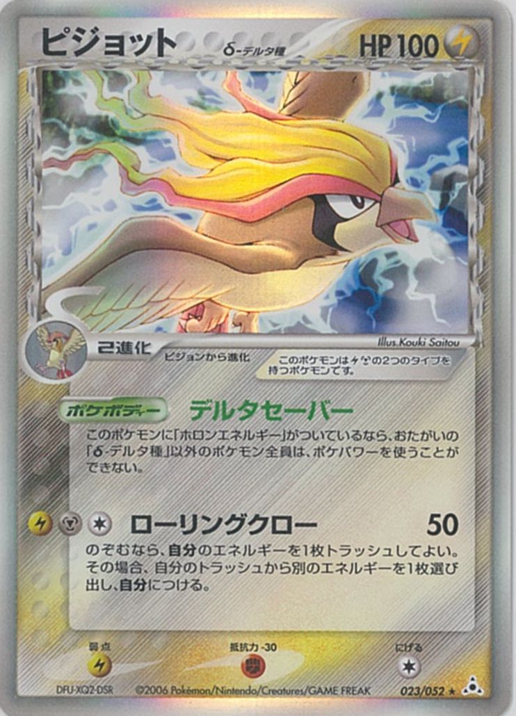 楽天市場】ポケモンカード デルタ種（ホビー）の通販