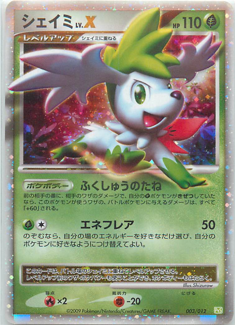 ポケモンカード シェイミLV.X PtS 003/012 【中古】