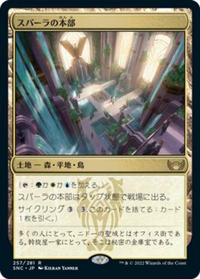 マジックザギャザリング MTG 無色 スパーラの本部 SNC-257 レア 【中古】