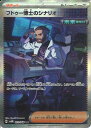 ポケモンカード フトゥー博士のシナリオ SV4M 091/066 SAR 【中古】