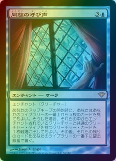 マジックザギャザリング MTG 青 同族の呼び声 DKA-30 レア Foil 【中古】