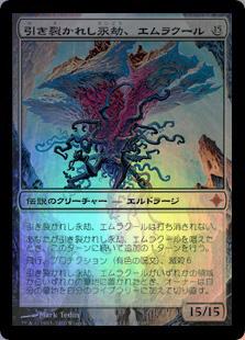 マジックザギャザリング MTG 無色 引き裂かれし永劫 エムラクール ROE-4 神話レア Foil 【中古】