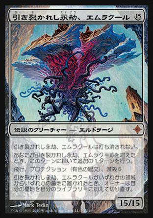 マジックザギャザリング MTG 無色 引き裂かれし永劫、エムラクール ROE-4 神話レア 【中古】