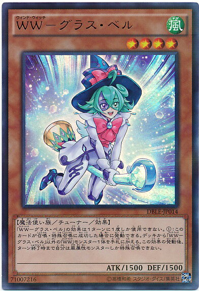 遊戯王 WW－グラス・ベル DBLE-JP014 パラレル 【中古】