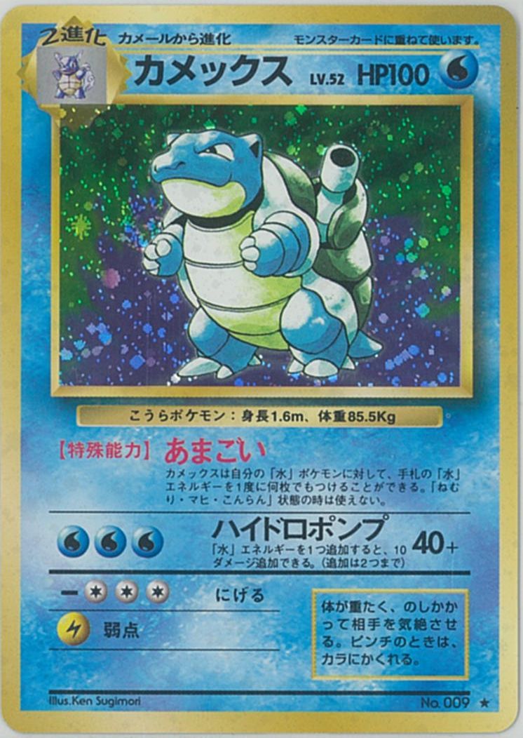 楽天市場】ポケモンカード 旧裏面 カメックスの通販 楽天市場】ポケモンカード 旧裏面 カメックスの通販