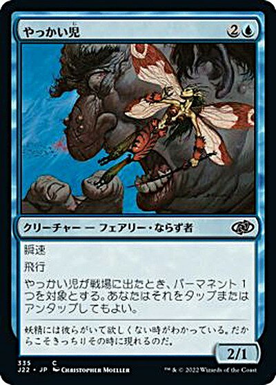 マジックザギャザリング MTG 青 やっかい児 J22-335 コモン 【中古】