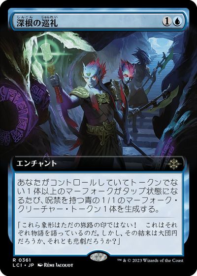 マジックザギャザリング MTG 青 深根の巡礼(拡張) LCI-361 レア 【中古】