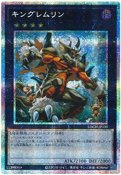 乐天商城 - 遊戯王 キングレムリン LOCH-JP059 プリズマティックシークレット 【中古】