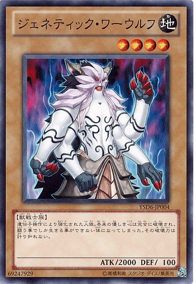 楽天市場】遊戯王 ジェネティック ワーウルフの通販