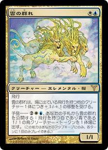 マジックザギャザリング MTG 金(多色) 雲の群れ DIS-125 レア 【中古】