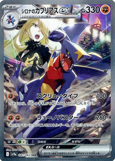 ガブリアスex RR SR SAR 3点セット ガブリアス ex rr商品一覧