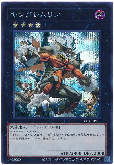 乐天商城 - 遊戯王 キングレムリン LOCH-JP059 シークレット 【中古】