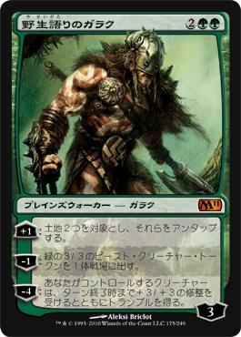 マジックザギャザリング MTG 緑 野生語りのガラク M11-175 神話レア 【中古】