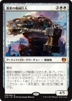 マジックザギャザリング MTG 白 激変の機械巨人 KLD-9 神話レア 【中古】