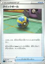 ポケモンカード クイックボール SLD 011/020 【中古】