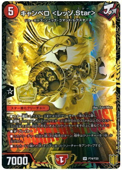 楽天市場】デュエルマスターズ キャンベロ <レッゾ.star>の通販