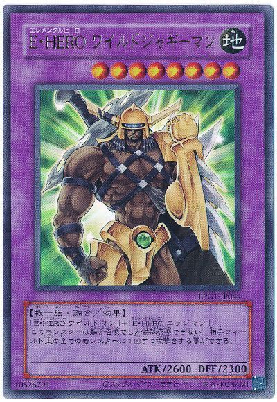 楽天市場】E・HERO ワイルドジャギーマンの通販