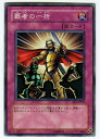 遊戯王 覇者の一括 EE1-JP097 ノーマル 【中古】