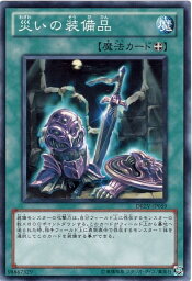 遊戯王 災いの装備品 DREV-JP059 ノーマルレア 【中古】