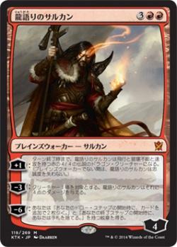 マジックザギャザリング MTG 赤 日本語版 龍語りのサルカン/Sarkhan, the Dragonspeaker KTK-119 神話レア【ランクA】【中古】