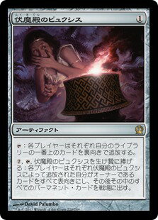 マジックザギャザリング MTG 茶 伏魔