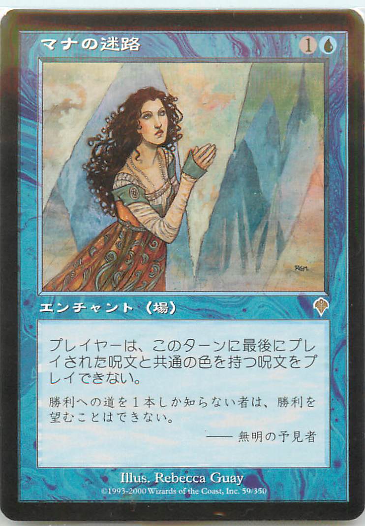 マジックザギャザリング MTG 青 マナの迷路 INV-59 レア 【中古】