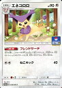 ポケモンカード エネコロロ PROMO 234/SM-P PROMO 【中古】