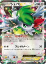 ポケモンカード シェイミEX ERB 021/048 【中古】