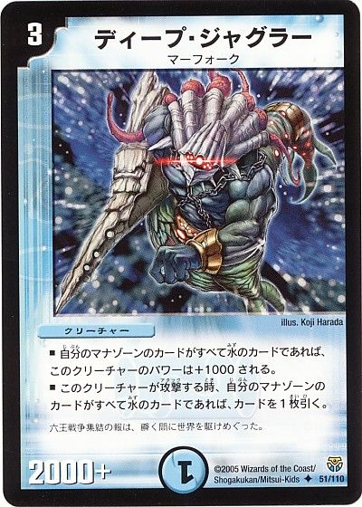 デュエルマスターズ ディープ・ジャグラー DM14 51/110 アンコモン DuelMasters 【中古】