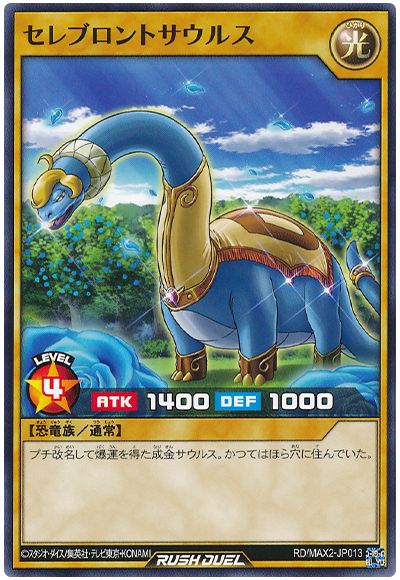 遊戯王ラッシュデュエル セレブロ