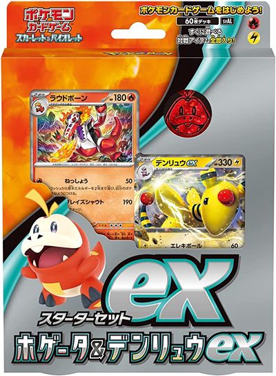 ポケモンカード スカーレット＆バイオレット スターターセットex ホゲータ＆デンリュウex 未開封 