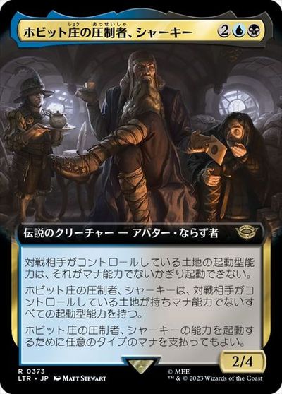 マジックザギャザリング MTG 金(多色) ホビット庄の圧制者、シャーキー (拡張) LTR-373 レア 【中古】