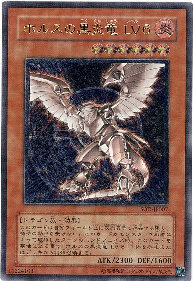 楽天市場】遊戯王 ホルスの黒炎竜の通販 楽天市場】遊戯王 ホルスの黒炎竜の通販