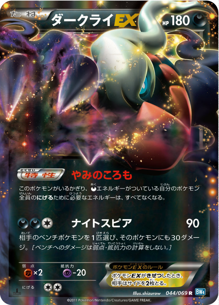 楽天市場】ポケモンカード ダークライex パックの通販 楽天市場】ポケモンカード ダークライex パックの通販