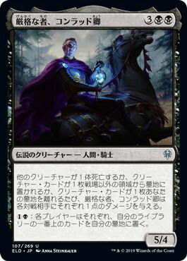 マジックザギャザリング MTG 黒 厳格な者、コンラッド卿 ELD-107 アンコモン 【中古】