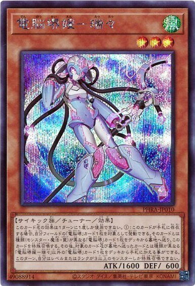 電脳堺媛－瑞々 - シークレット/PHRA-JP010