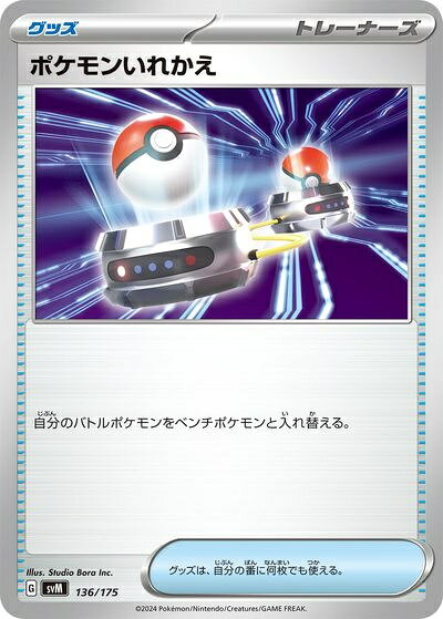 楽天市場】ポケモンいれかえ urの通販