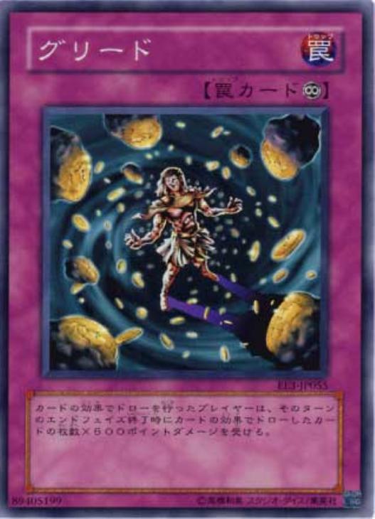 遊戯王 グリード EE3-JP055 スーパー 【中古】