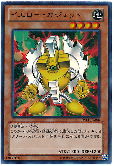 遊戯王 イエロー・ガジェット DS14-JPM08 ウルトラ 【中古】 toretoku-10415011 トレカ通販 トレトク楽天市場店 パッケージ画像