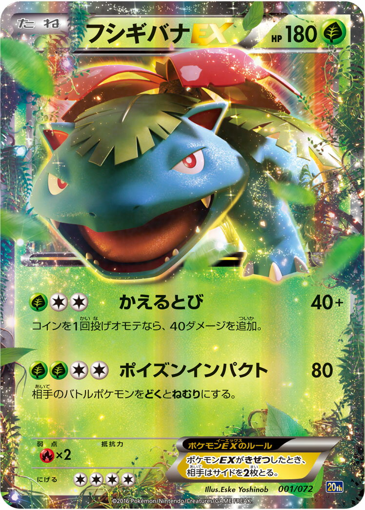 旧裏ポケモンカード　フシギバナ Pokemon Card Game 状態C〕フシギバナ LV.67(マークあり)【☆】{旧裏}