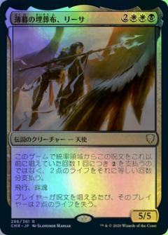 マジックザギャザリング MTG 金(多色) 薄暮の埋葬布、リーサ CMR-286 レア Foil 【中古】
