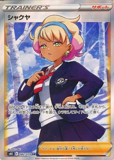 ポケモンカード シャクヤ S6K 082/070 SR 【中古】