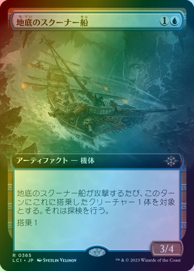 乐天商城 - マジックザギャザリング MTG 青 地底のスクーナー船(拡張) LCI-365 レア Foil 【中古】