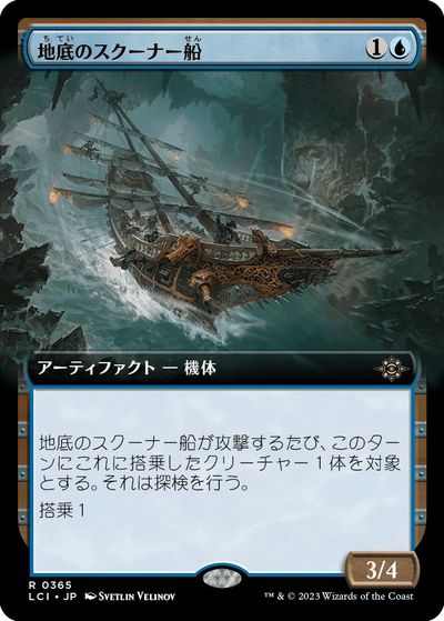 乐天商城 - マジックザギャザリング MTG 青 地底のスクーナー船(拡張) LCI-365 レア 【中古】