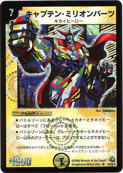 デュエルマスターズ キャプテン・ミリオンパーツ DM21 S1/S5/Y5 スーパーレア DuelMasters 【中古】