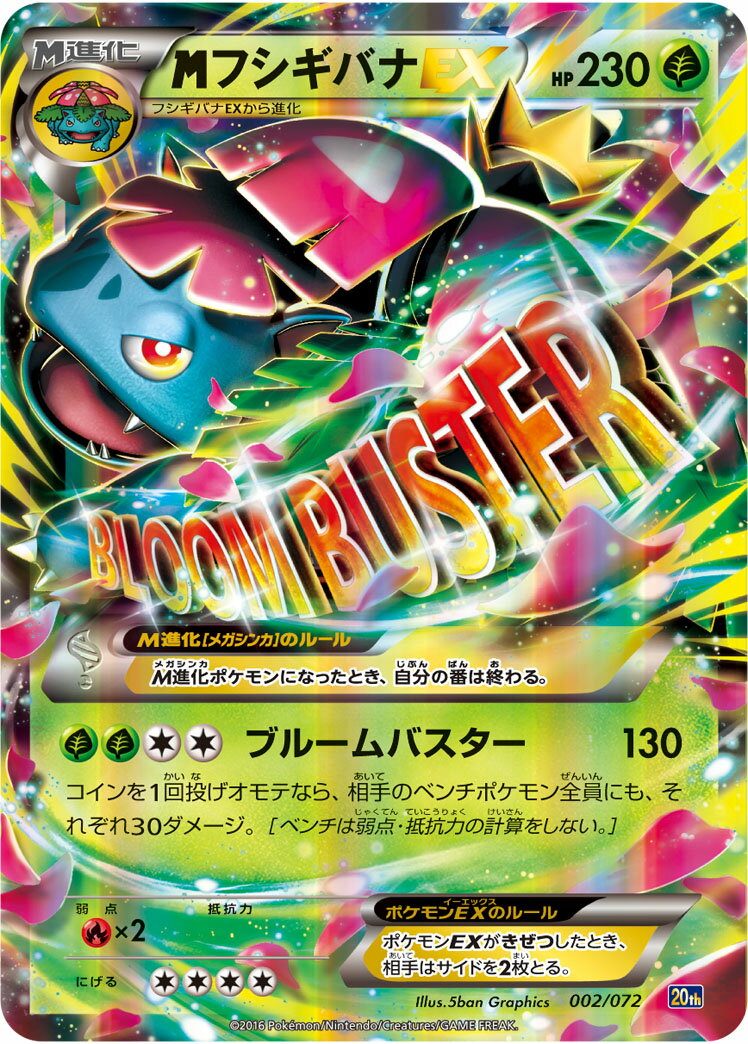 リーフィアVSTAR &メガフシギバナex &ジャローダexまとめ売り ポケカ 楽天市場】mフシギバナexの通販