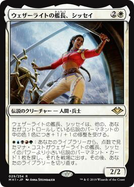 マジックザギャザリング MTG 白 ウェザーライトの艦長、シッセイ MH1-29 レア 【中古】