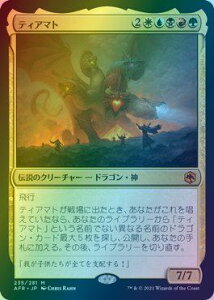 マジックザギャザリング MTG 金(多色) ティアマト AFR-235 神話レア Foil 【中古】