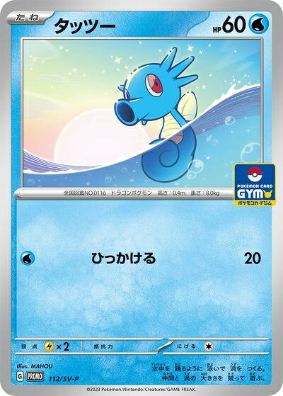 楽天市場】ポケモンカード タッツー（ホビー）の通販