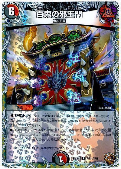 楽天市場】百鬼の邪王門の通販